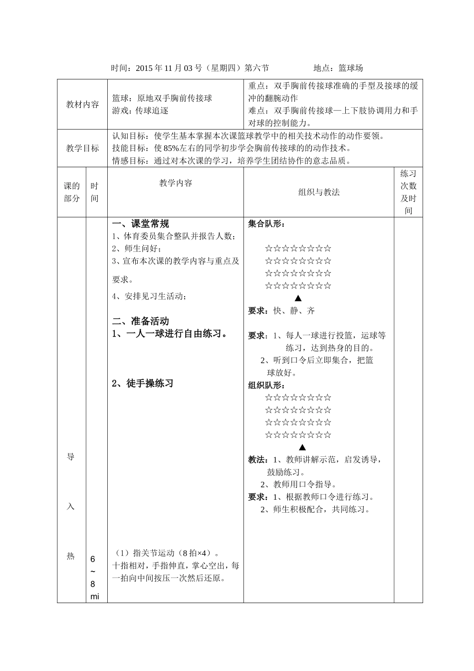 原地双手胸前传接球教学设计_第3页