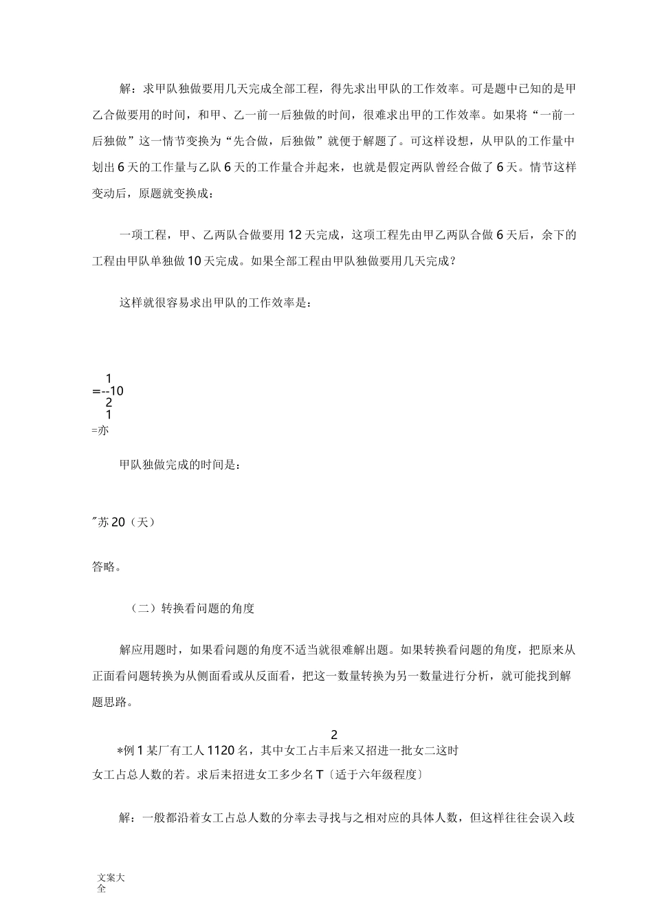 小学数学解题方法解题技巧之转换法_第2页