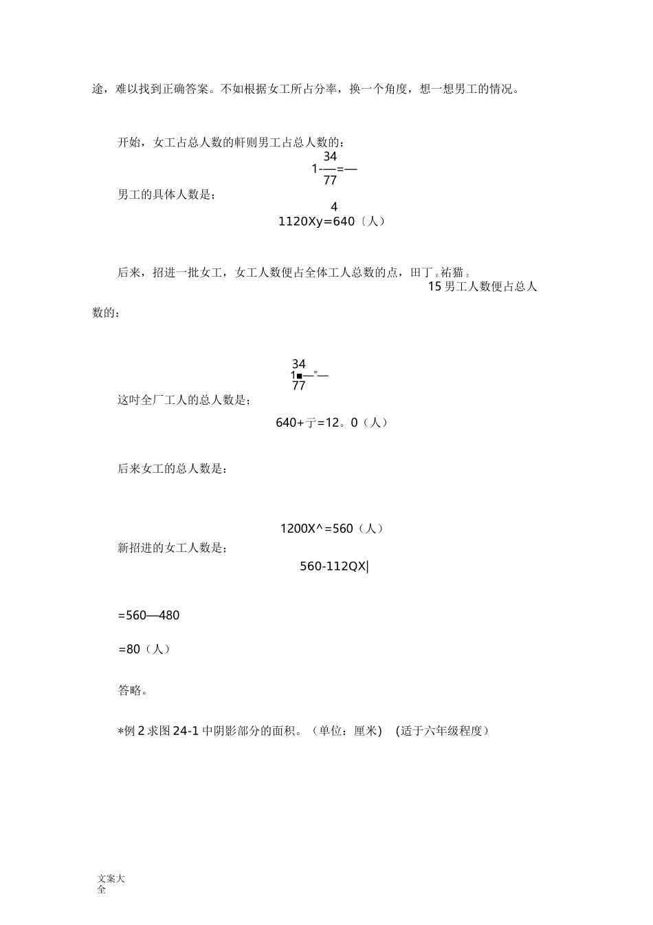 小学数学解题方法解题技巧之转换法_第3页