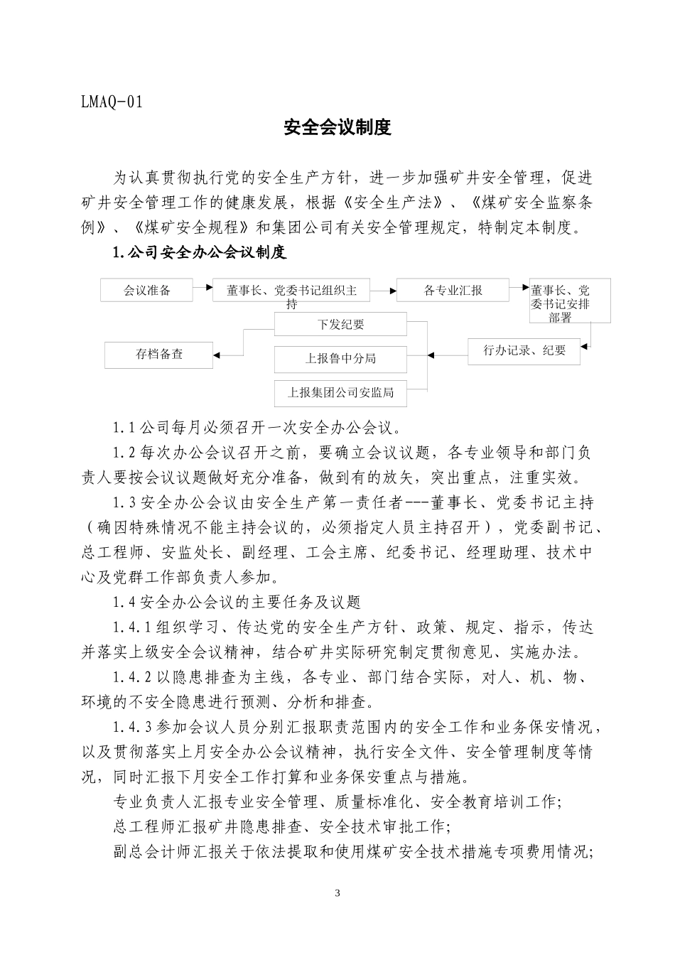 二0一三年安全管理程序_第3页