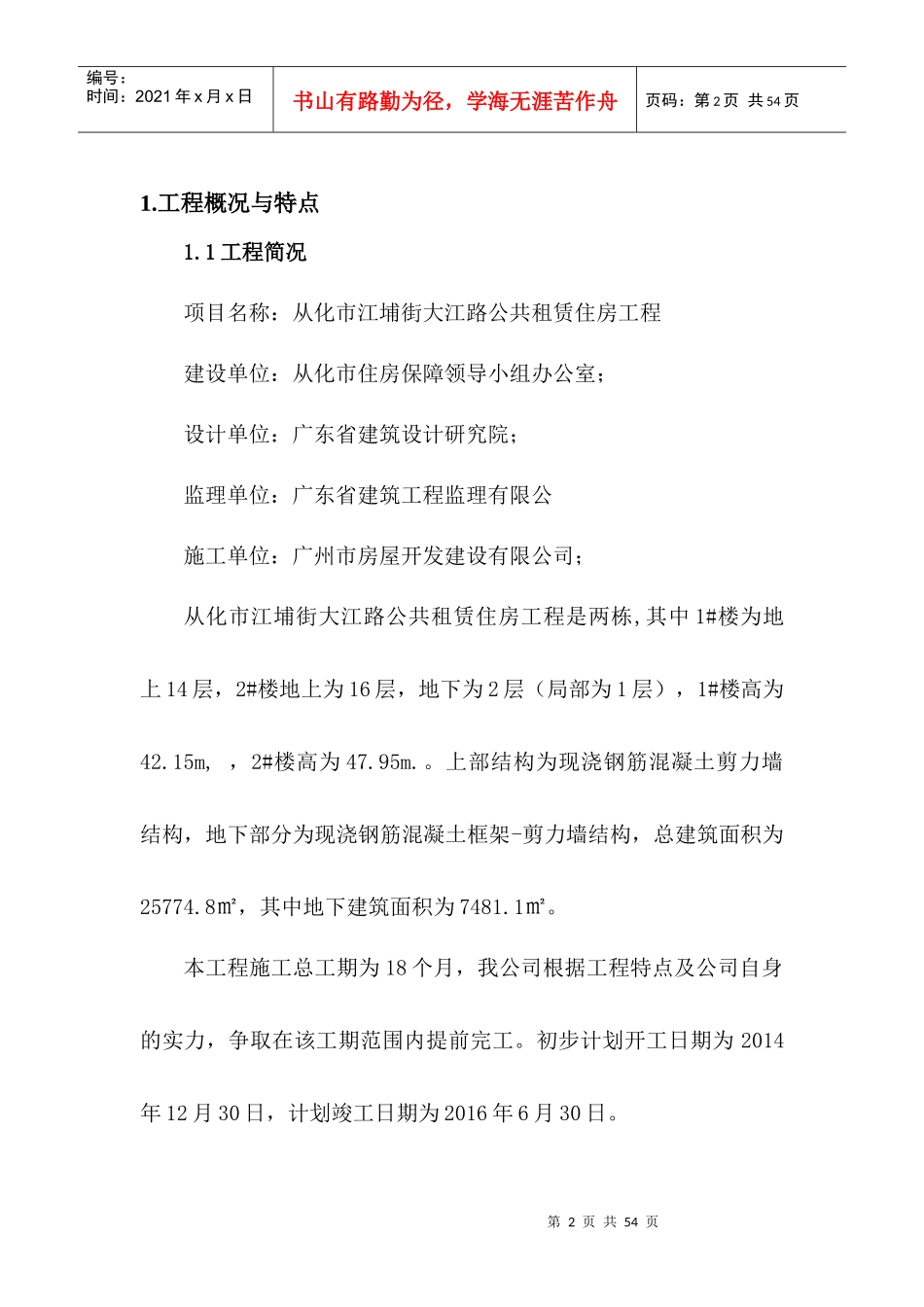 安全文明创优方案_第2页