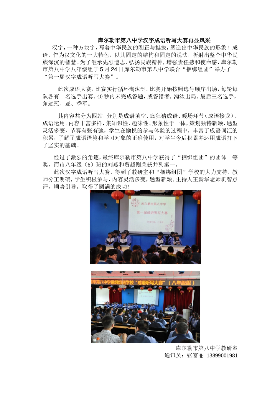 库尔勒市第八中学汉字成语听写大赛再显风采_第1页