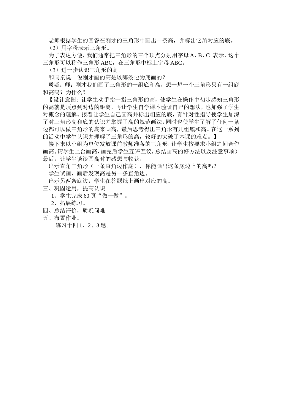 三角形的特性教案MicrosoftWord文档_第2页