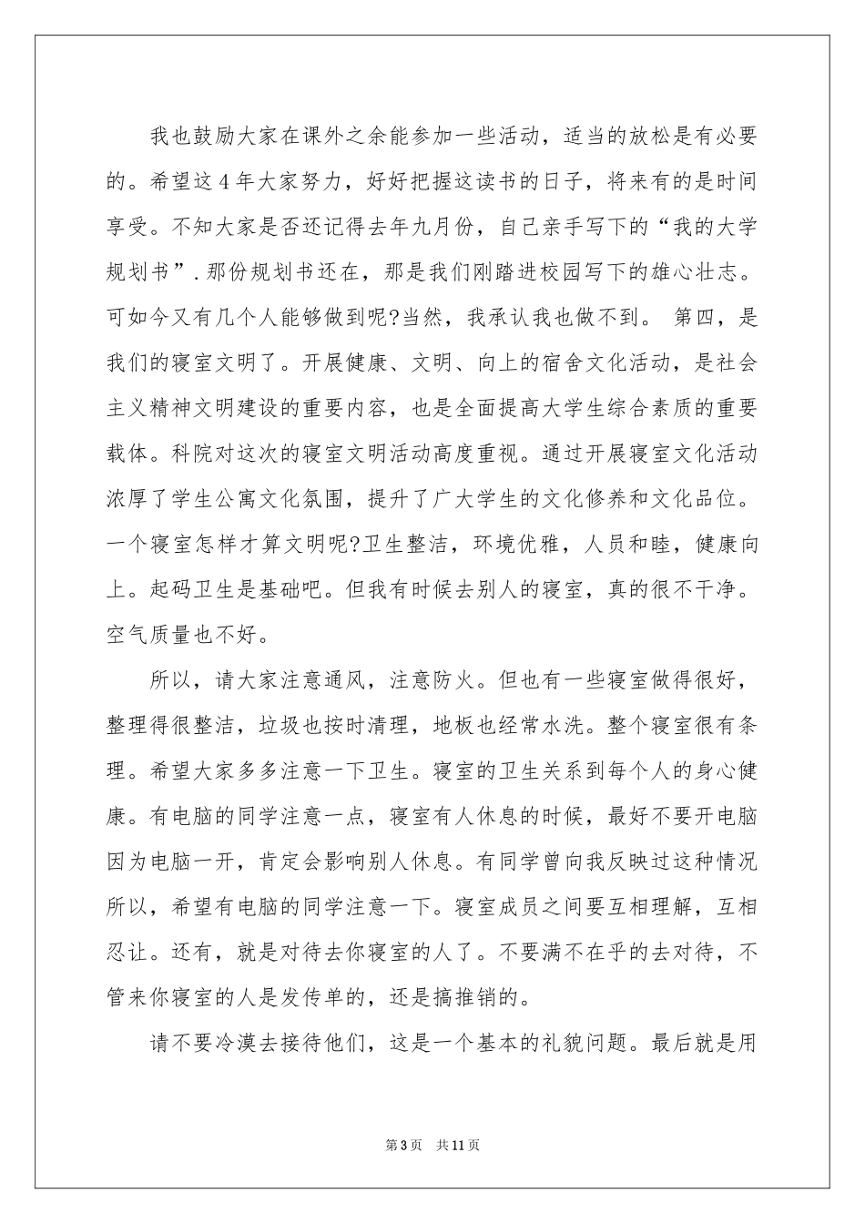关于班干部发言稿作文汇总6篇_第3页