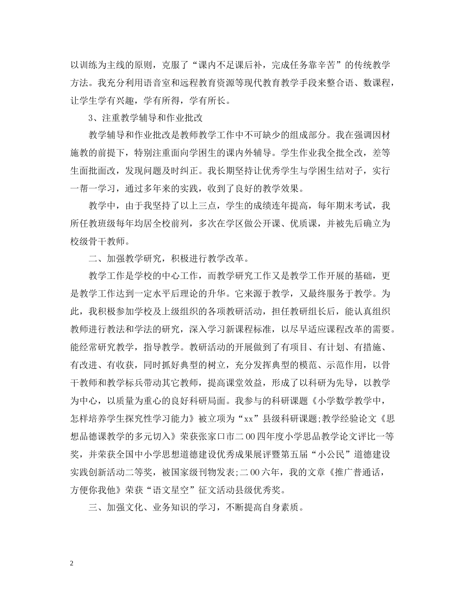 教师专业技术工作总结大全_第2页