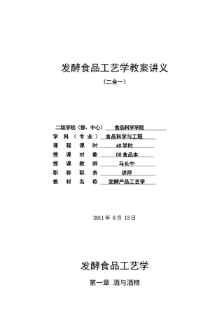 发酵食品工艺学