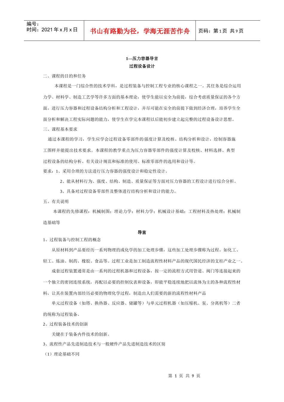 过程设备设计复习资料1-1_第1页