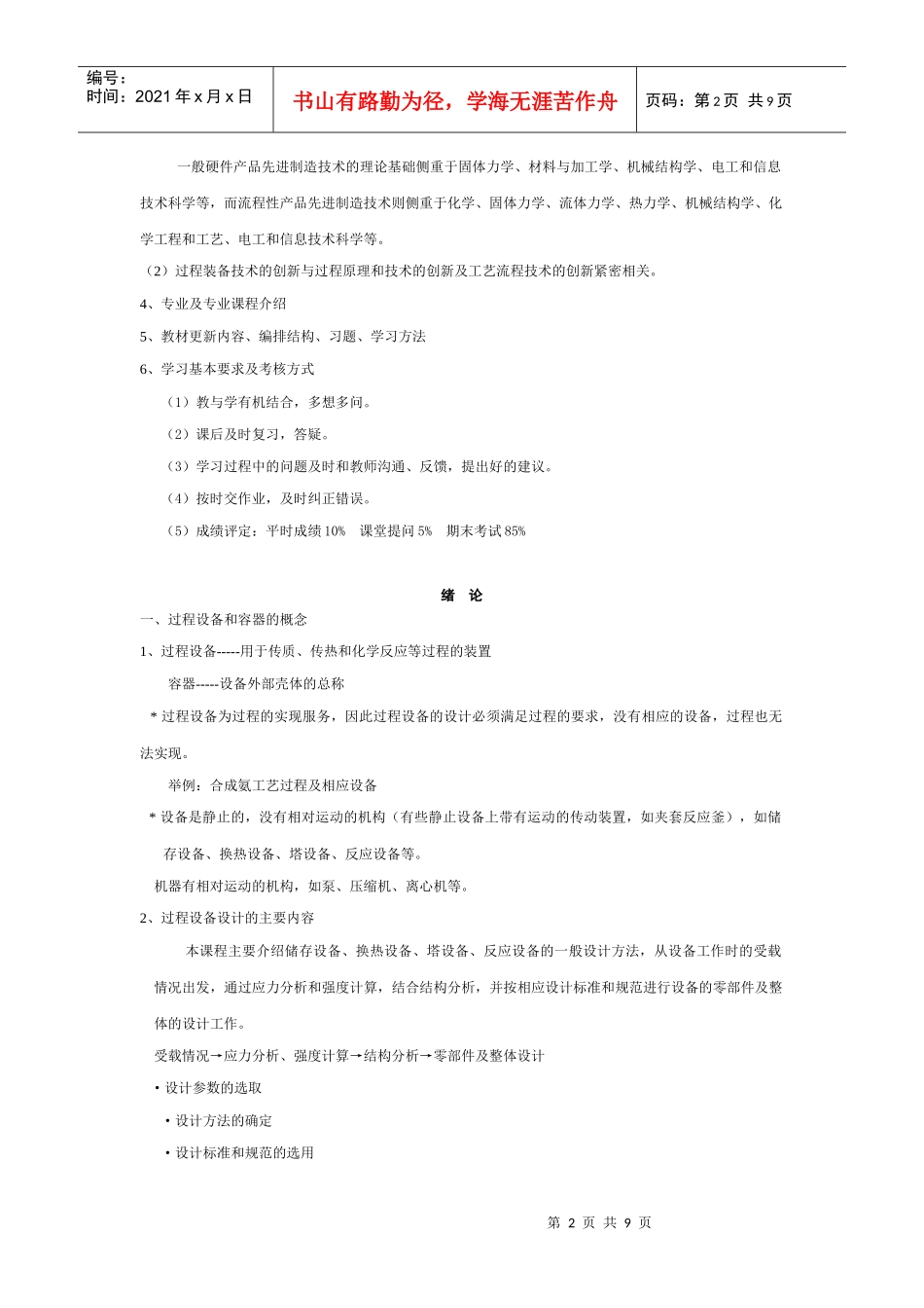 过程设备设计复习资料1-1_第2页