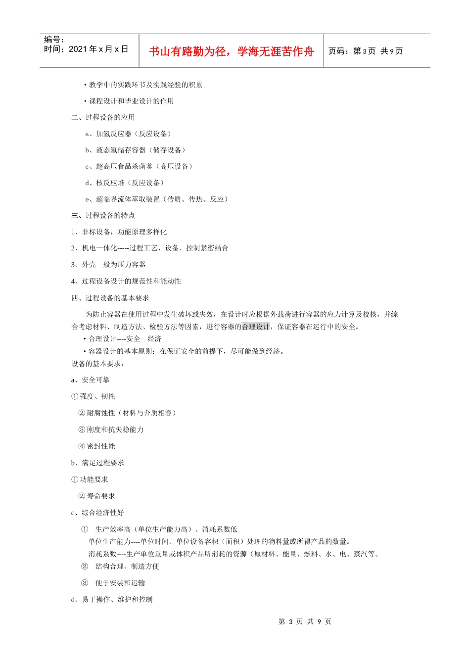 过程设备设计复习资料1-1_第3页