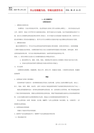 过程设备设计复习资料1-1