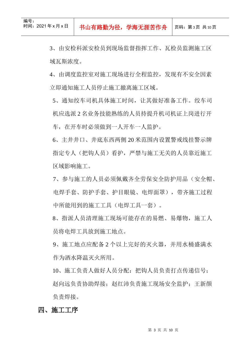1209主井口烧焊安全技术措施_第3页