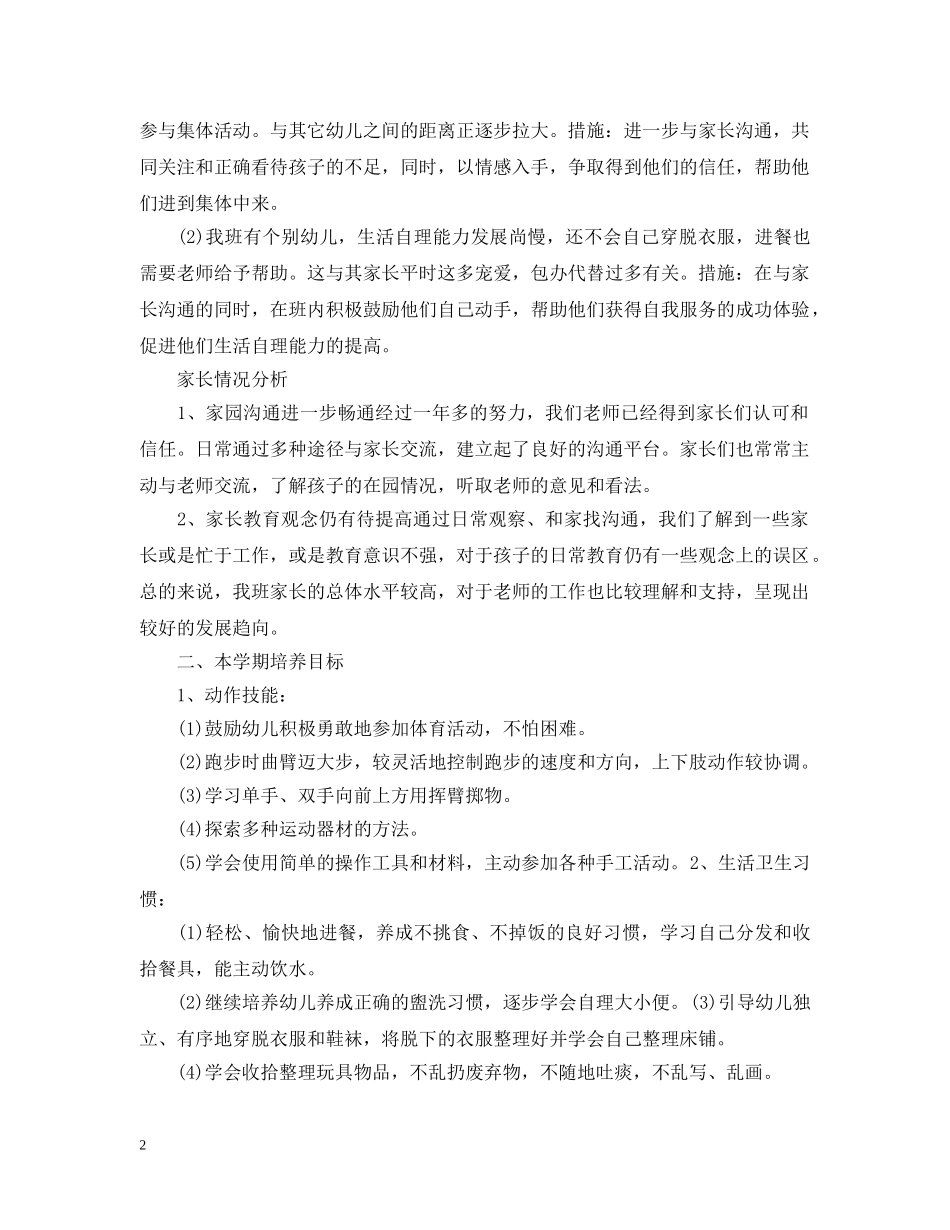 幼儿园20XX年下学期工作计划 _第2页