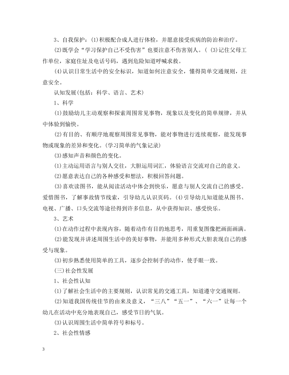 幼儿园20XX年下学期工作计划 _第3页