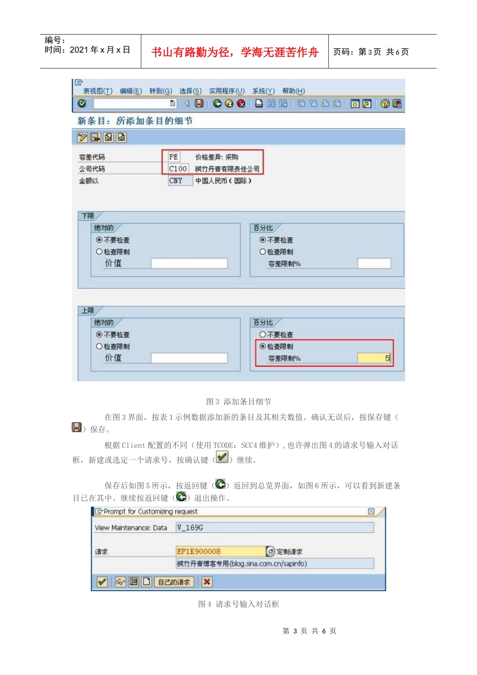 定义物料管理的容差范围_第3页