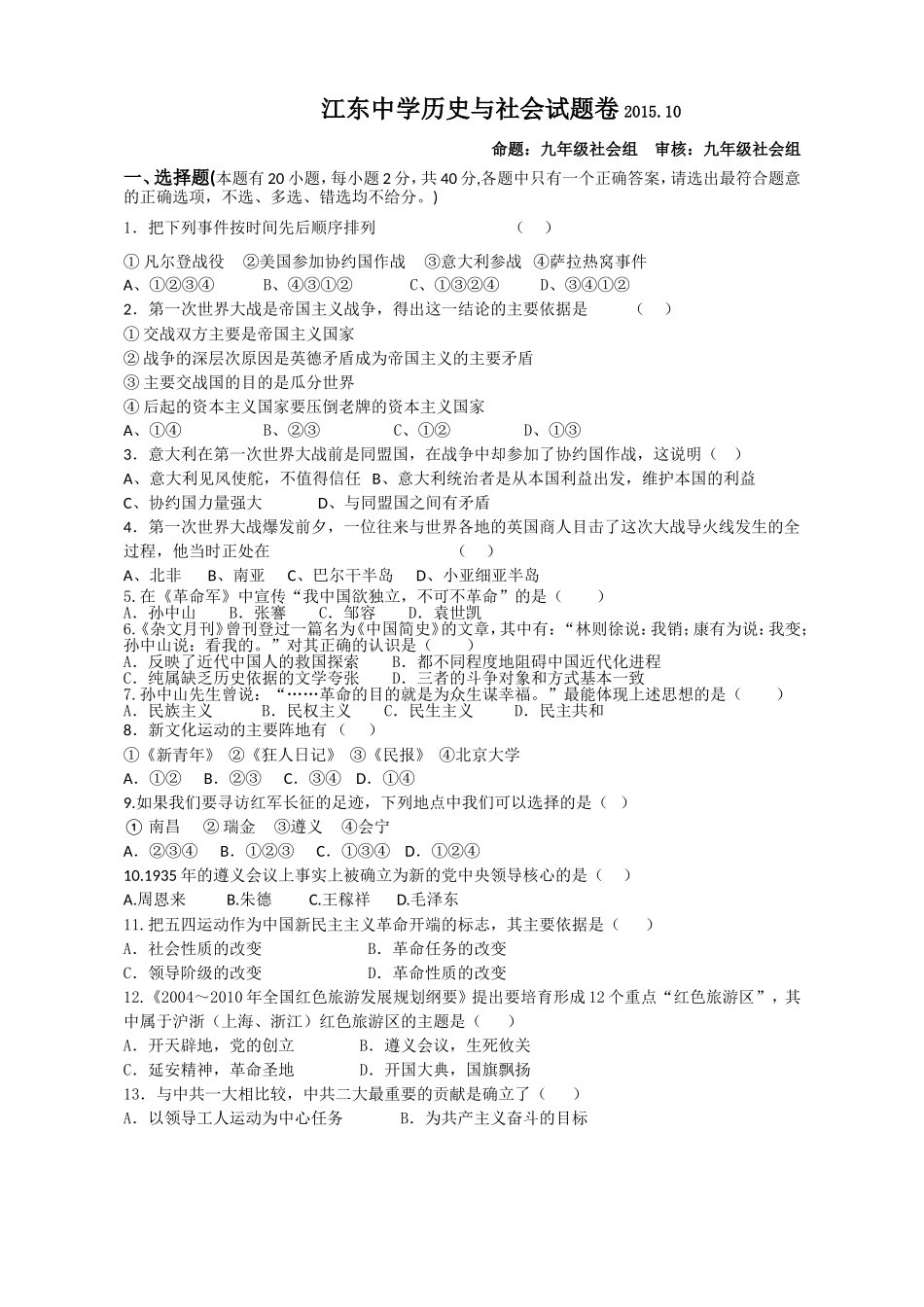 社会月考卷201510_第1页