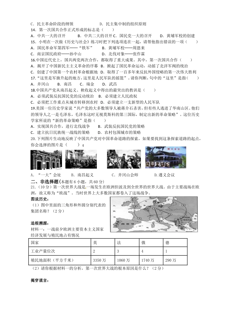 社会月考卷201510_第2页