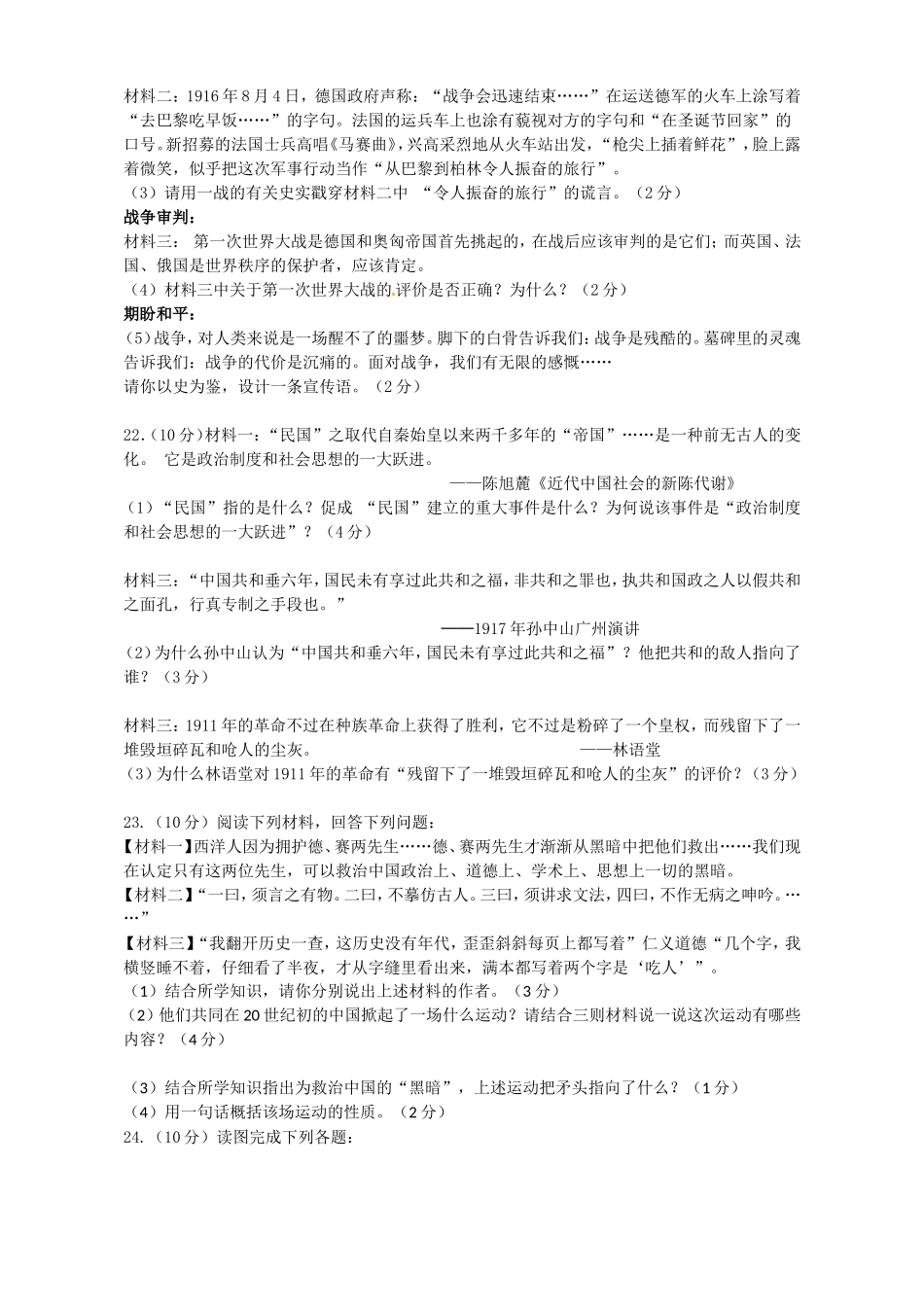 社会月考卷201510_第3页