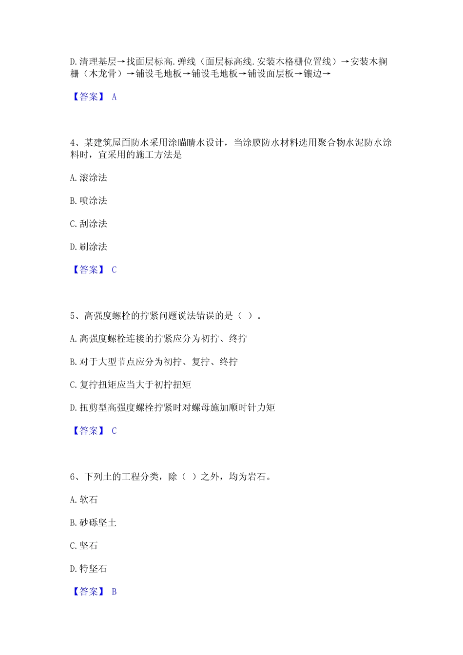 2023年施工员之土建施工基础知识模拟题库及答案下载 _第2页