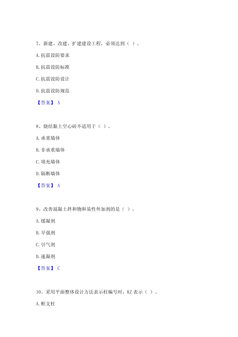 2023年施工员之土建施工基础知识模拟题库及答案下载 _第3页