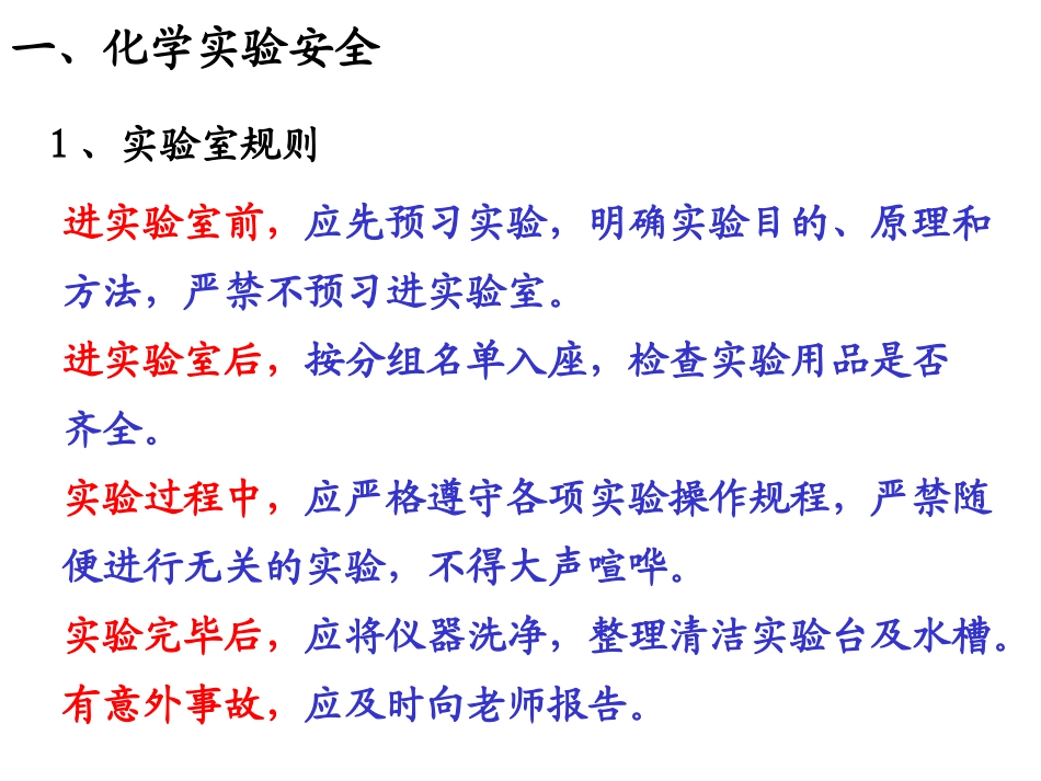 化学实验基本方法_第2页