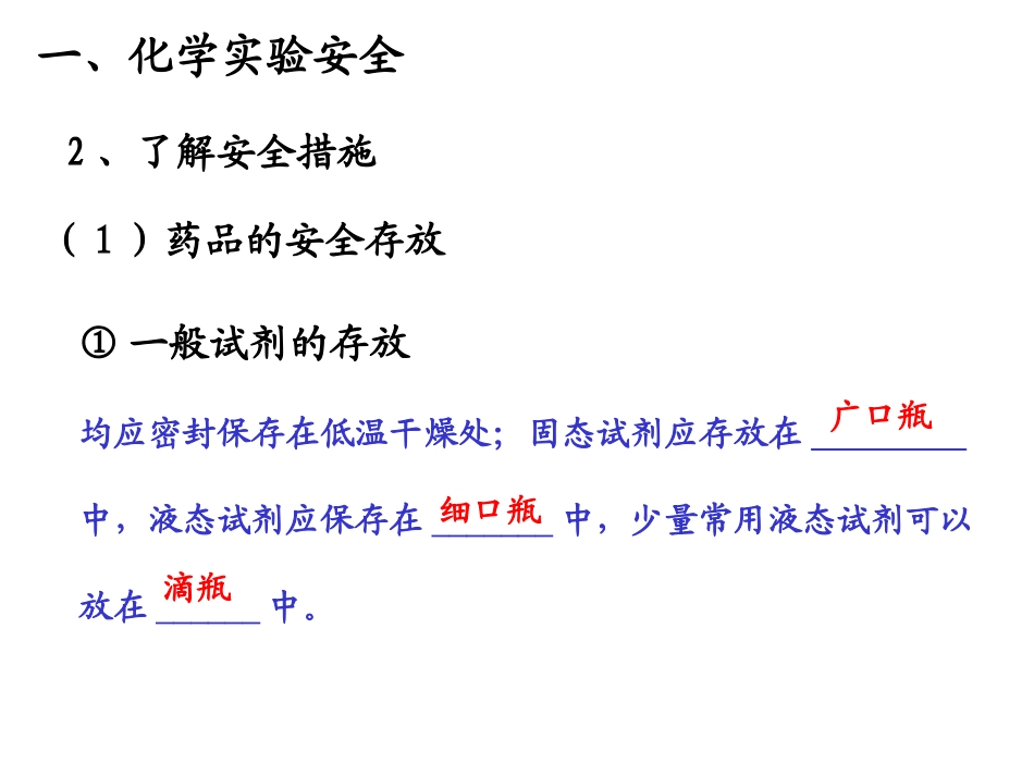 化学实验基本方法_第3页