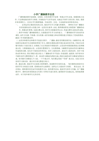 小学广播操教学反思 (2)