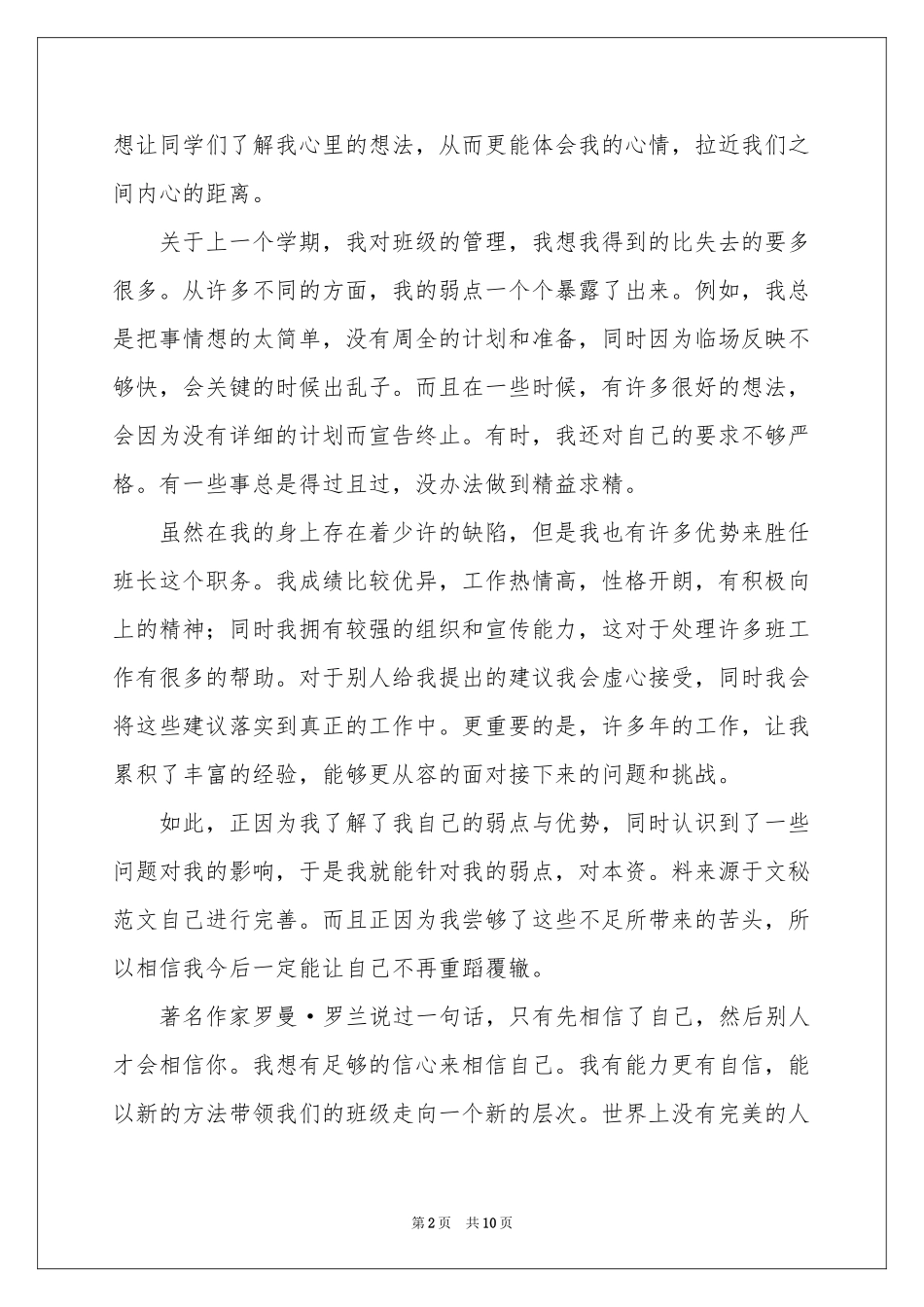 关于班干部发言稿作文合集五篇_第2页