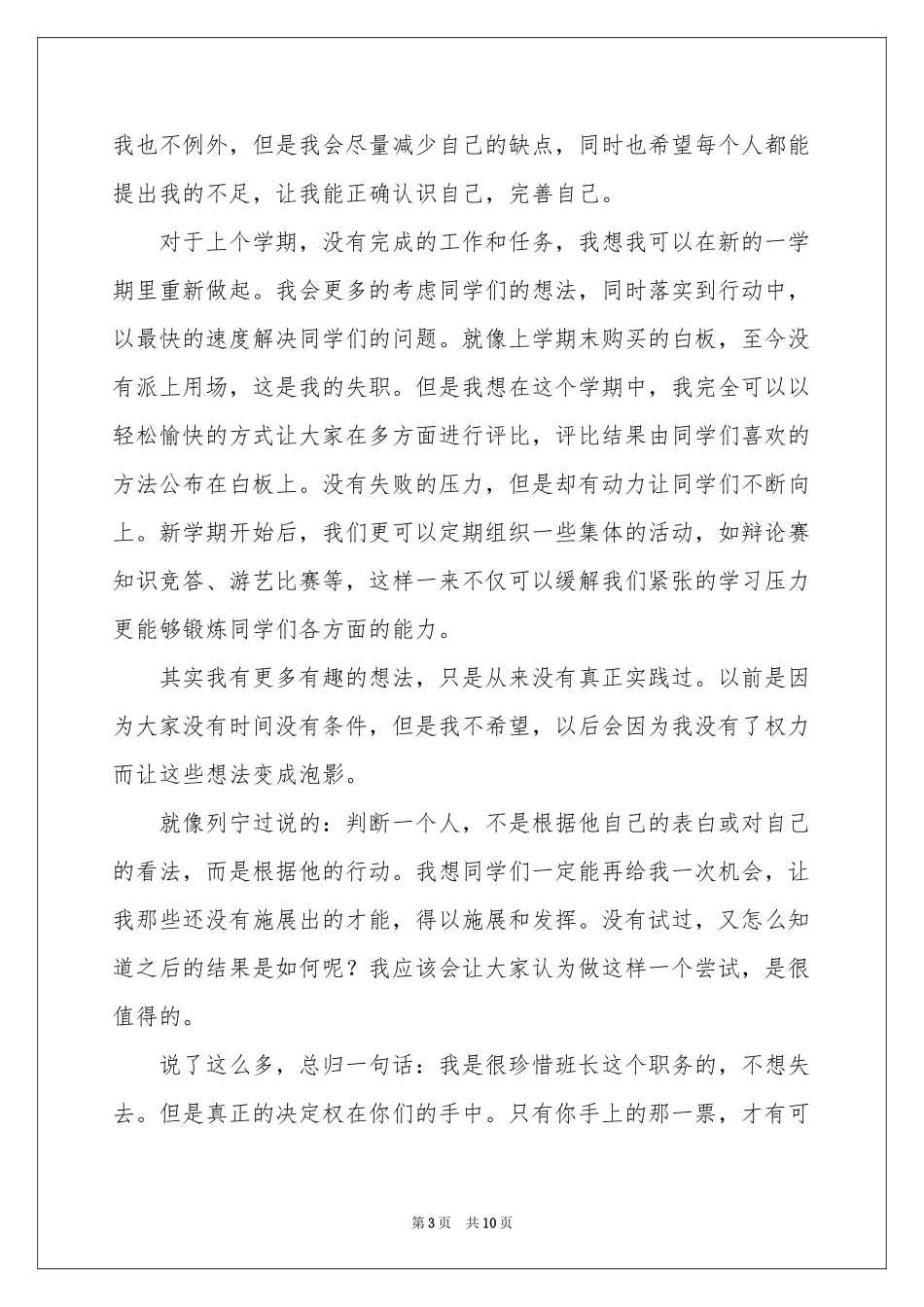 关于班干部发言稿作文合集五篇_第3页