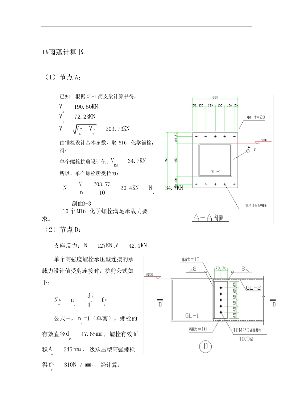 钢雨篷的结构设计计算书修订稿 _第3页