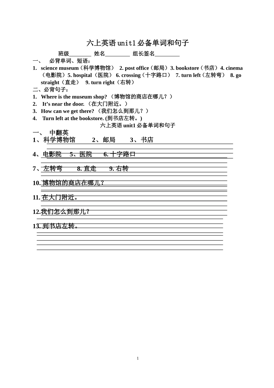 六上必备背四会单词句子_第1页