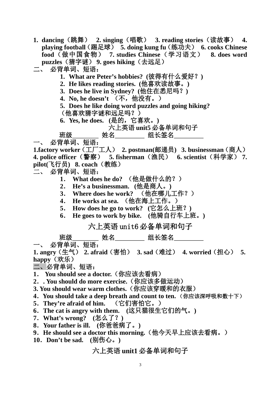 六上必备背四会单词句子_第3页