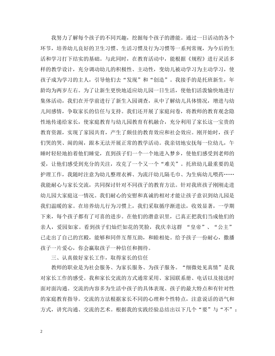 幼儿园20XX年-2020学年度工作总结 _第2页