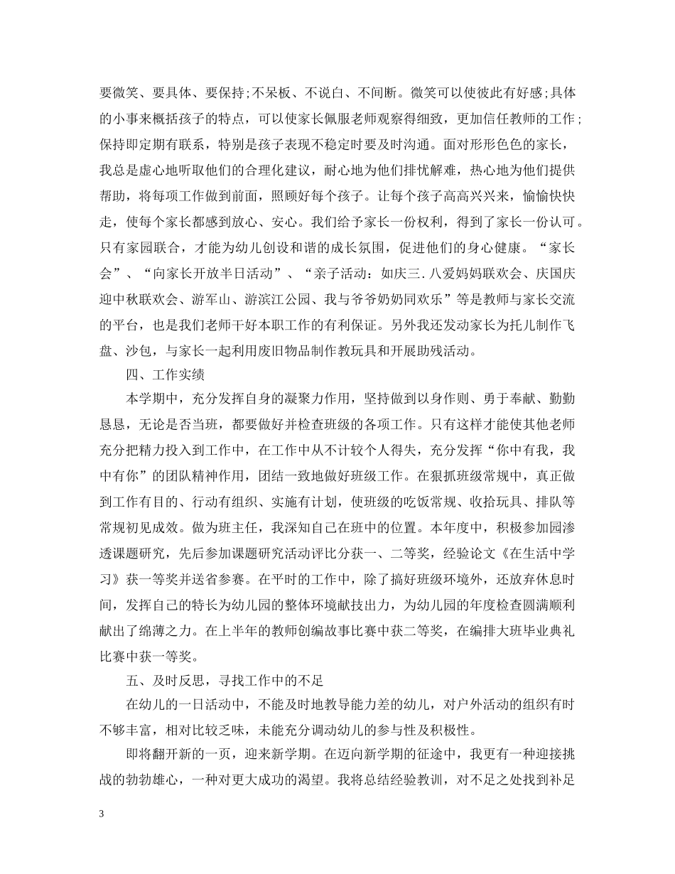 幼儿园20XX年-2020学年度工作总结 _第3页