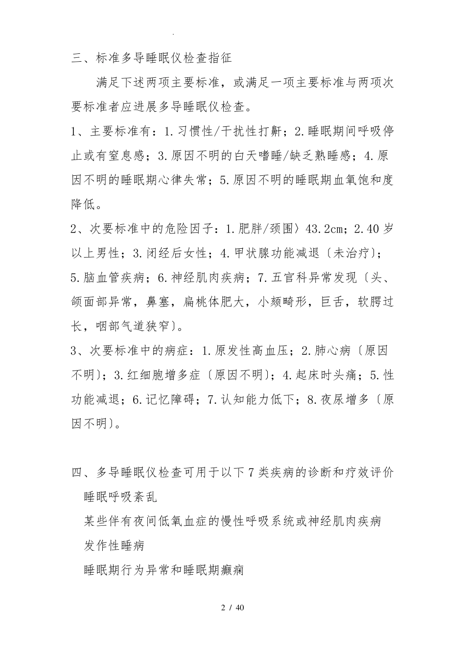 多导睡眠监测_第2页