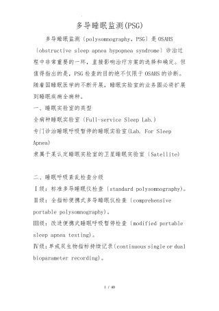 多导睡眠监测