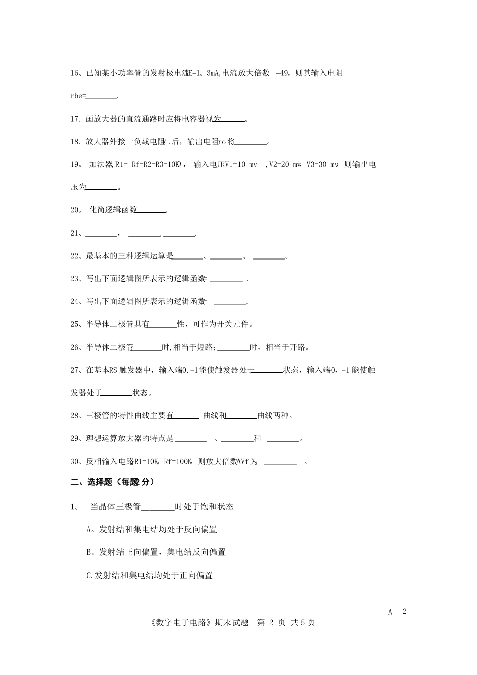 电子线路试题及答案_第2页