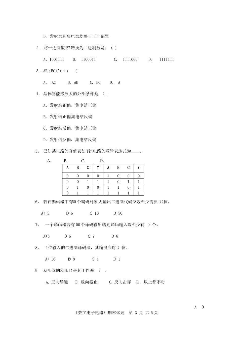 电子线路试题及答案_第3页