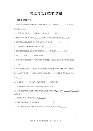 电子线路试题及答案