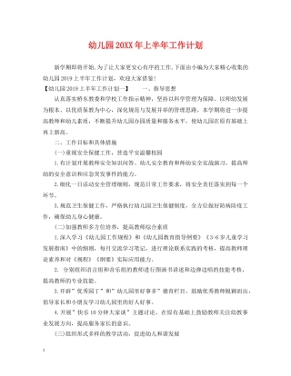 幼儿园20XX年上半年工作计划 