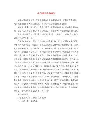 关于客服工作总结范文