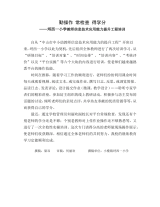 勤操作常检查争学分