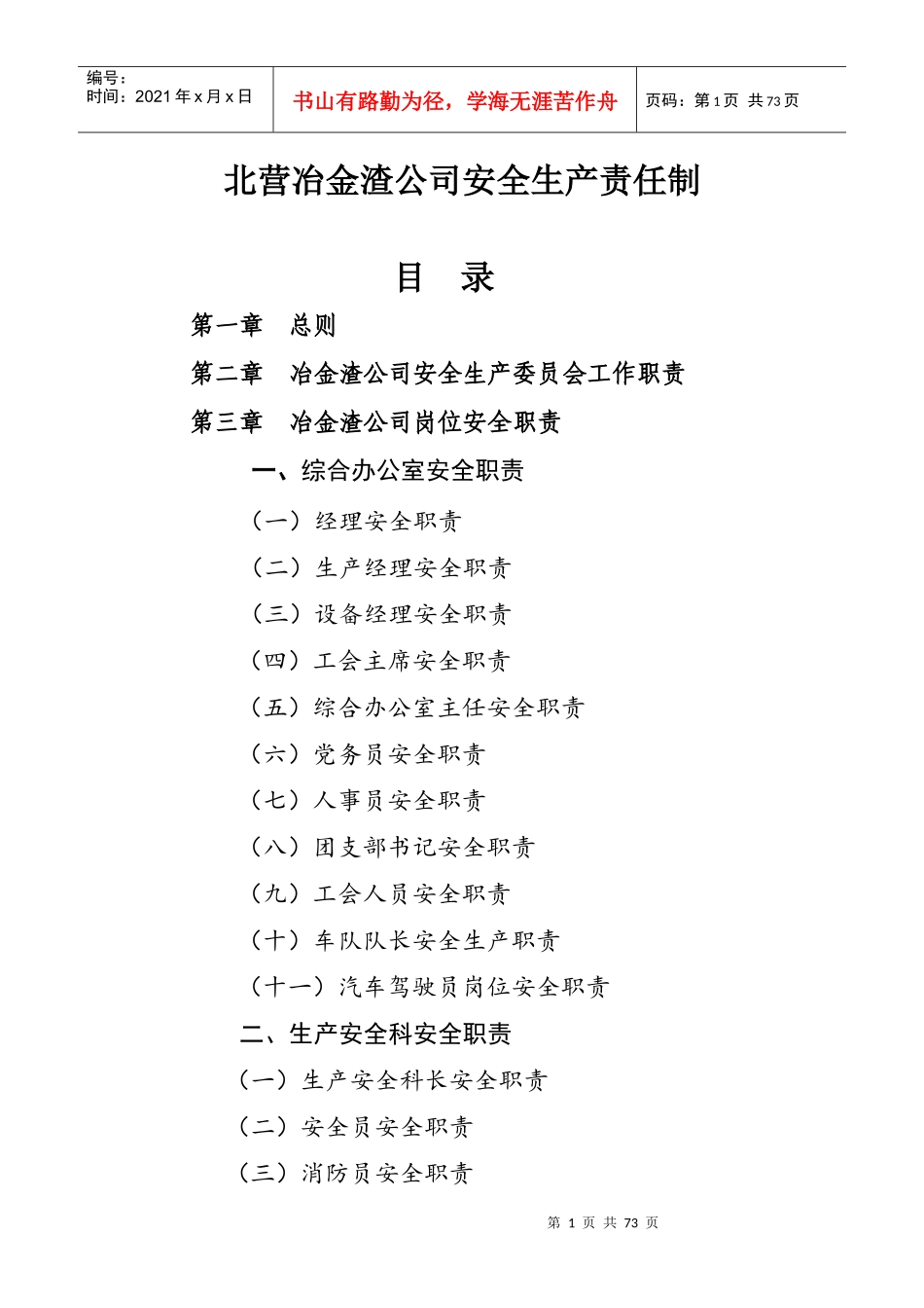 冶金渣公司安全生产责任制_第1页