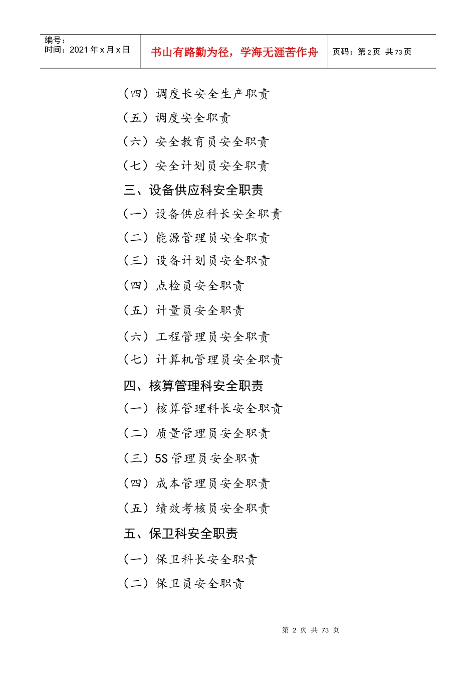 冶金渣公司安全生产责任制_第2页