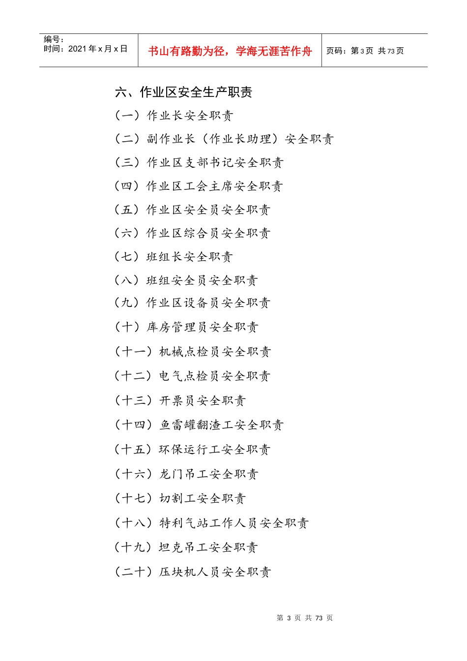 冶金渣公司安全生产责任制_第3页