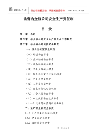 冶金渣公司安全生产责任制