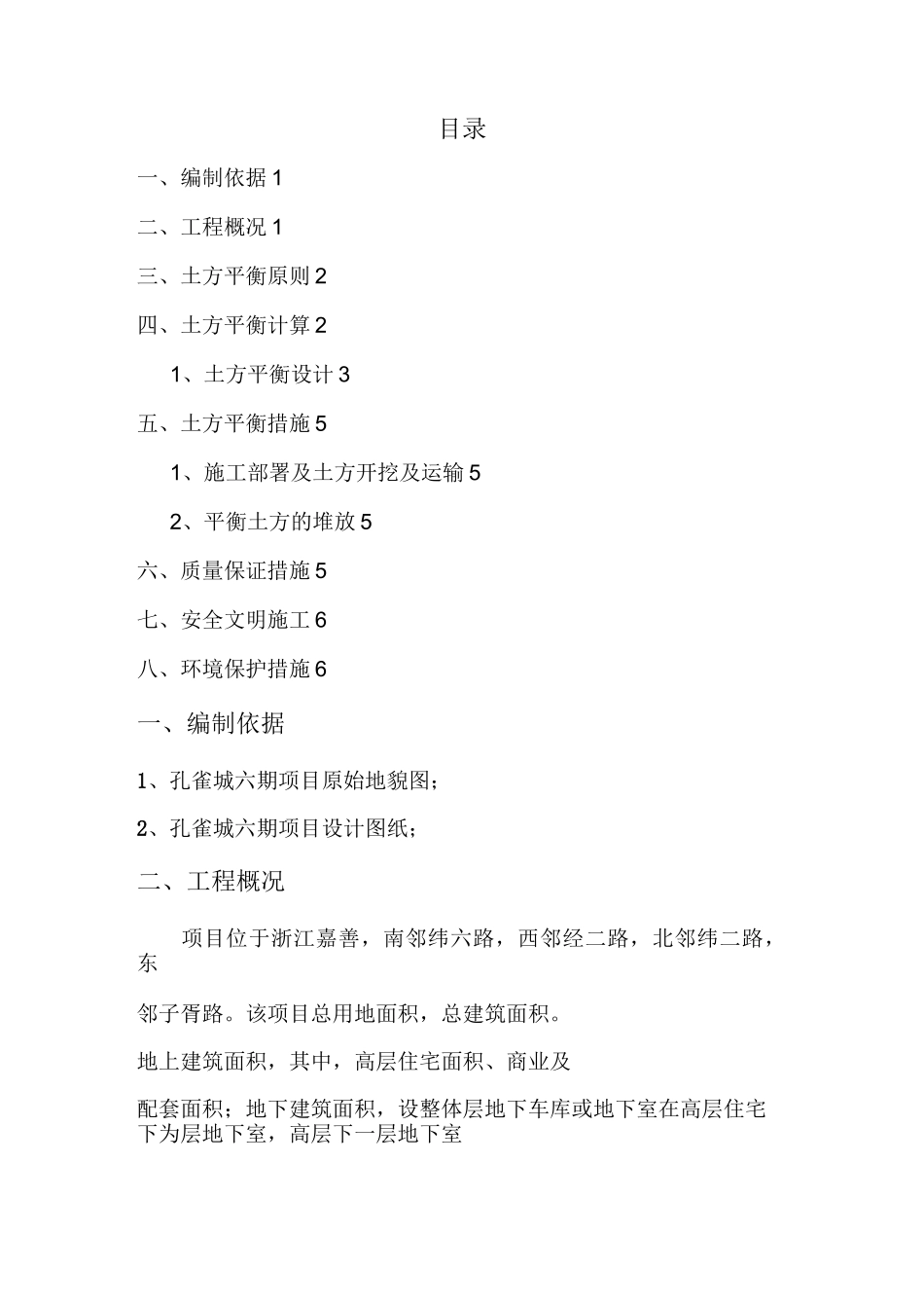 土方平衡方法_第1页