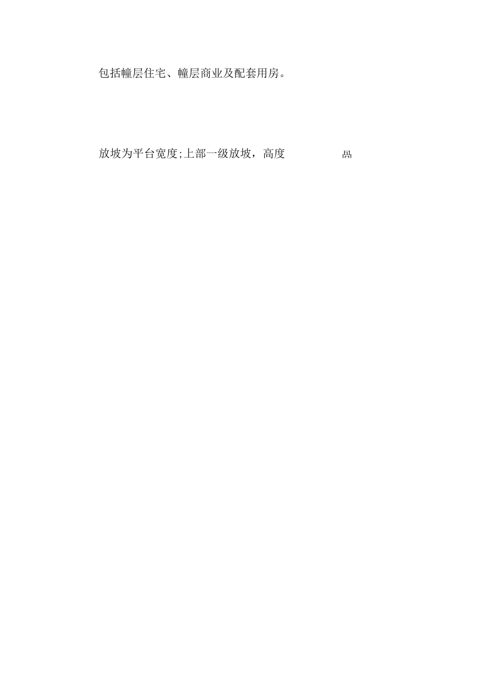 土方平衡方法_第3页