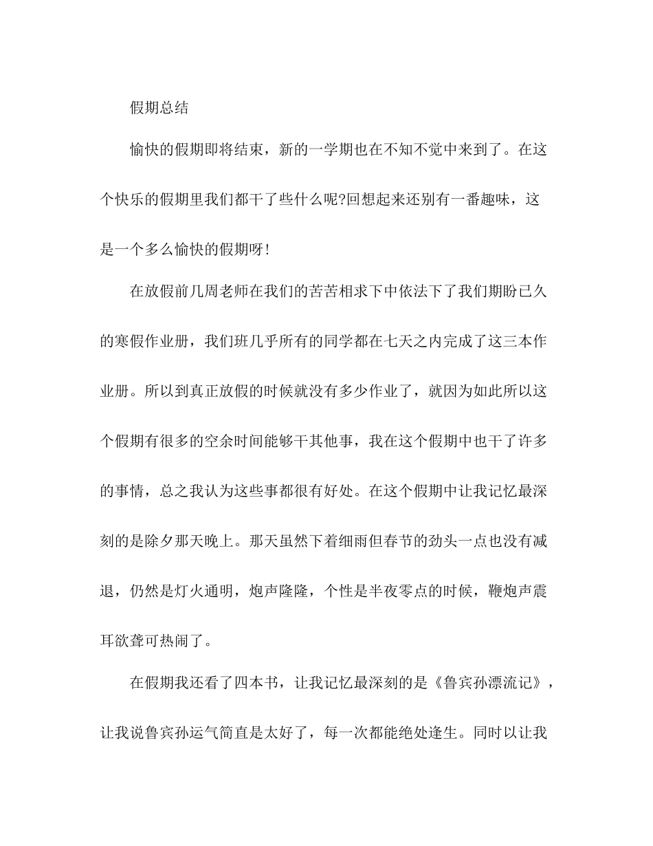 关于年寒暑假个人假期总结精选三篇_第2页