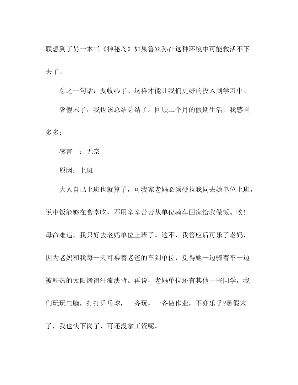 关于年寒暑假个人假期总结精选三篇_第3页