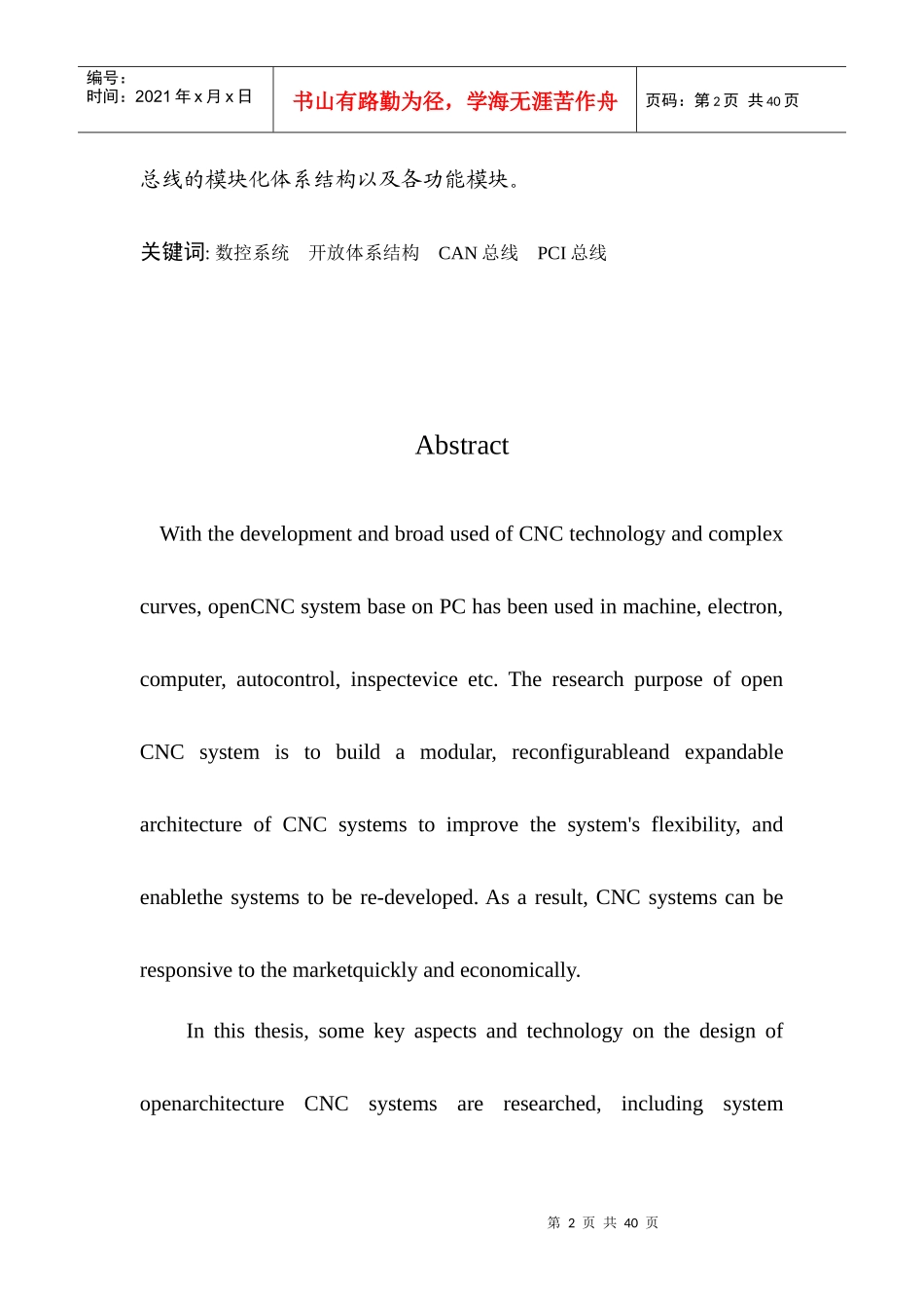 论CNC系统体系结构开发的设计_第2页